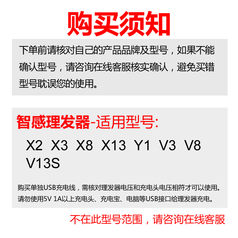 极速智感理发器充电器X2 X3 X8 V8 V3 Y1 XN13 电推剪USB充电线配