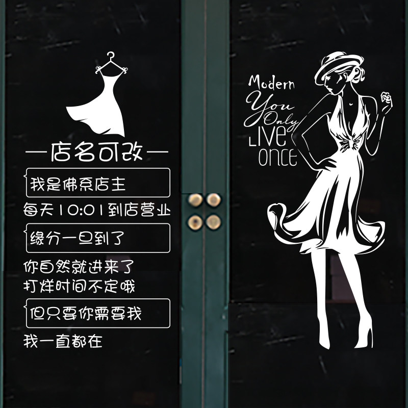 极速服装店服饰商场玻璃橱窗推拉移门贴I纸女装店铺个性墙壁装饰