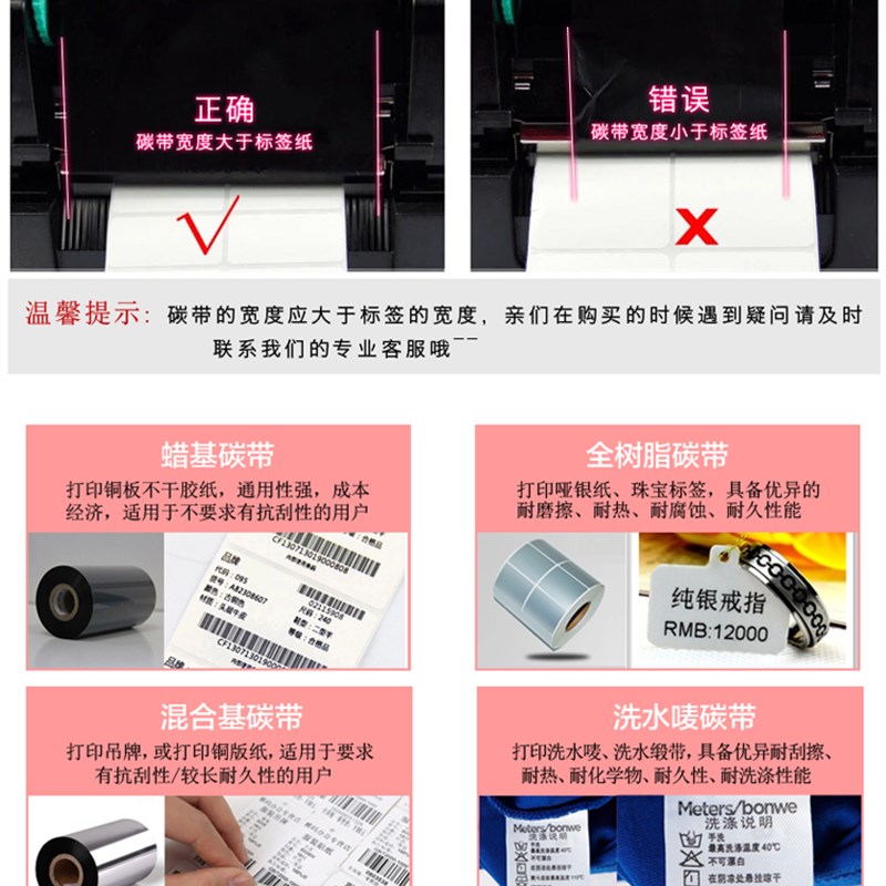 极速碳带b90-110mm条码打印机标签机碳带 热转印铜板多规格任选