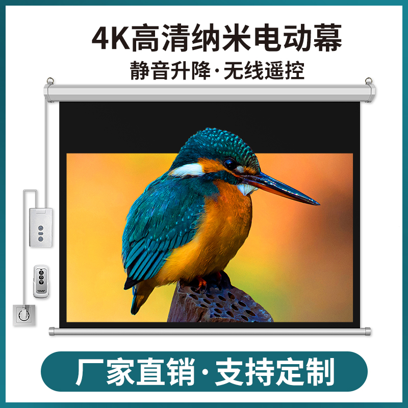 极速电动幕布100寸120寸150/A200寸4K超高清投影幕布 自动升降家
