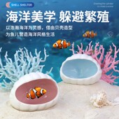 新品 贝壳陶瓷躲避j屋鱼缸陶罐鱼窝造景水族箱幼鱼躲避洞鱼虾繁殖