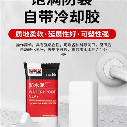 极速堵洞密封胶泥空调口家用填充防水泥胶下水道R封堵漏洞神器堵,标准件/零部件/工业耗材,密封胶泥,淘宝优惠券,粉丝福利购,淘宝优惠卷