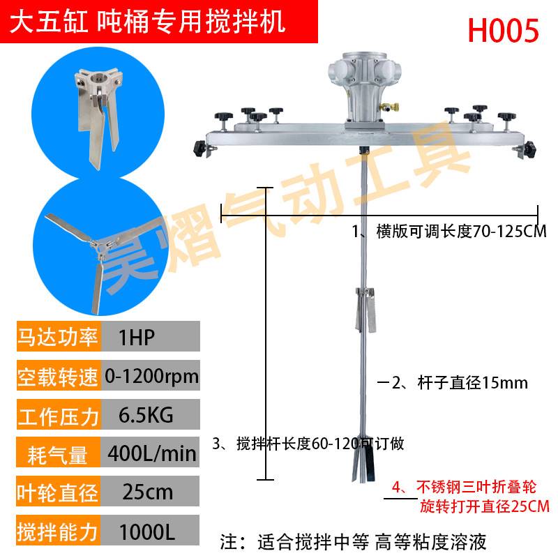 极速进口IBC吨桶1000L气动搅拌机油漆I涂料横板式工业化工电动搅
