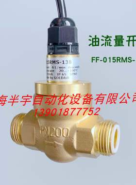 极速比泽尔莱富康螺杆机油流量开关FF-015RMS-125/138GPF45Z-025/