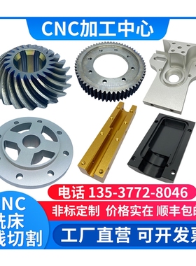 极速2023cncm加工铝合金数控车牀精密机械单件定做黄铜不锈钢五金