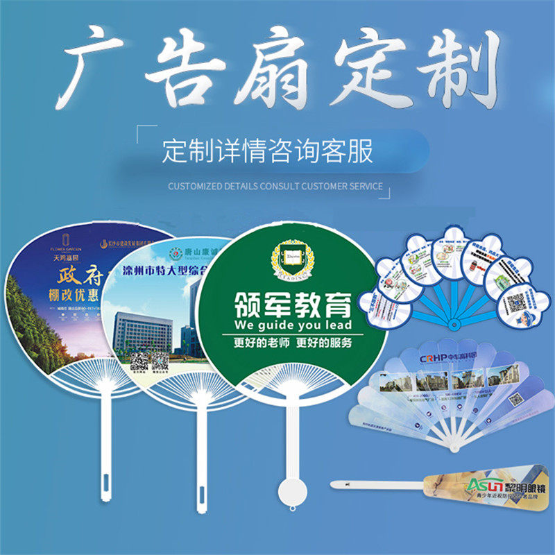 极速团扇定制胶扇塑料p扇宣传广告扇子加急订做大团扇定做广告扇1