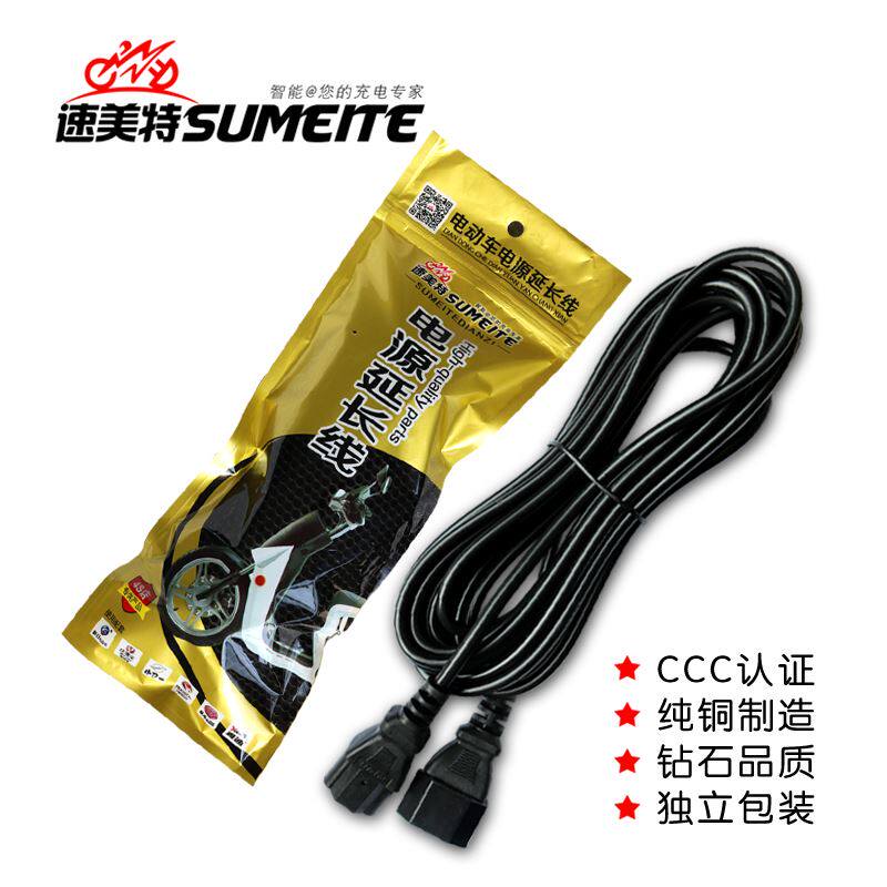 极速包邮电动车充电器输出端延长线电瓶车加长电源线通.用插头国