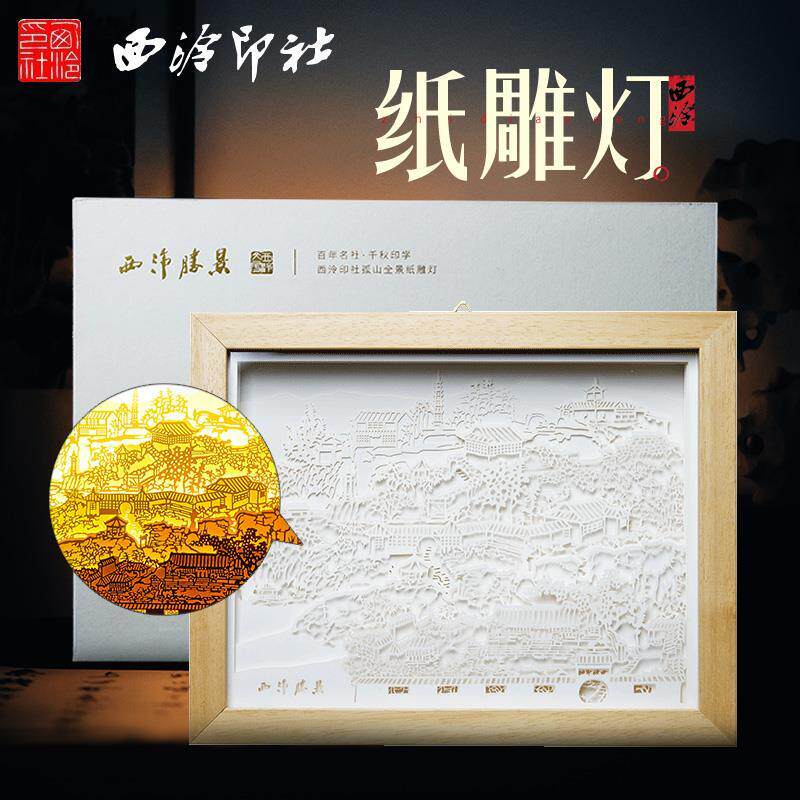 极速西泠胜景纸雕灯节x庆饰品礼品文化创意纸雕灯