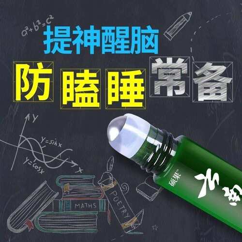 极速提神醒脑学生防n瞌睡高三上课提神神器防困肤易清醒熬夜到清