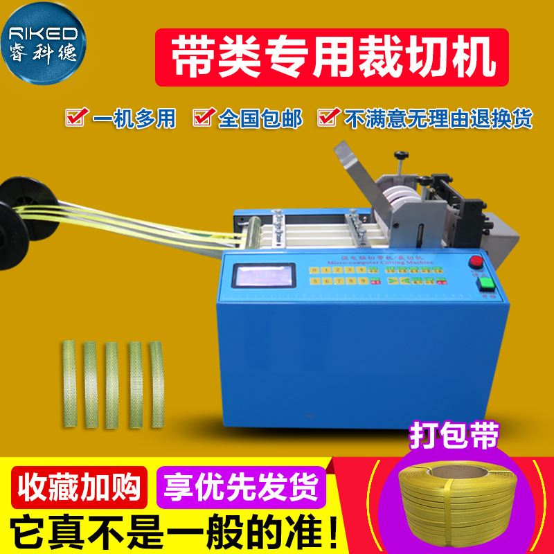 极速不锈钢带切带机打包带弹力带镍带焊带M定长裁切机织带松紧带