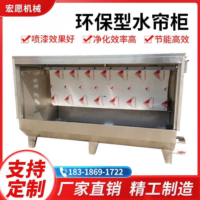 极速厂促促环保水帘柜喷漆台小型水F循环喷漆箱喷漆房除尘水帘机