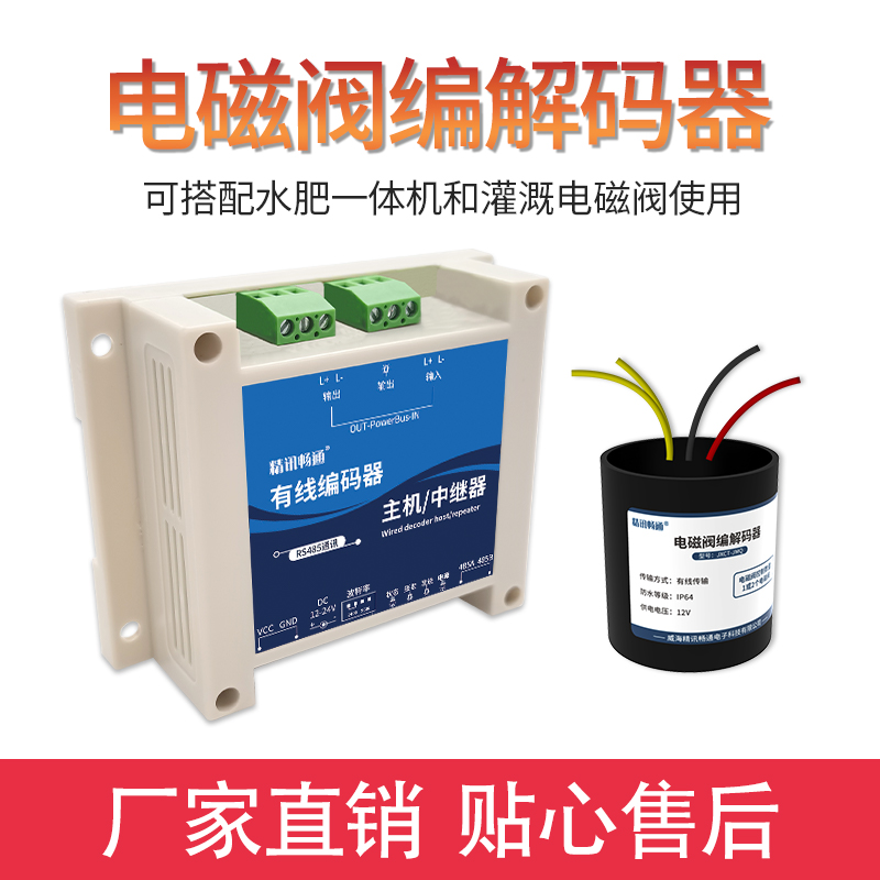 极速智能灌溉电磁阀配件远程x控制灌溉浇水有线无线电磁阀解码器
