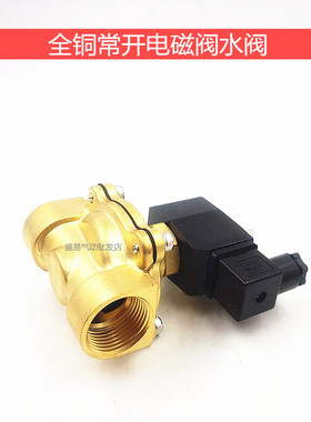 极速1寸b常开电磁阀 2WT250-25常开水阀气阀油阀AC220V DC24V 12V