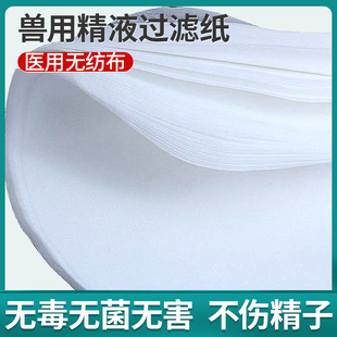 极速猪用人工授精过滤纸采精袋猪精稀释液采集套R装精液过滤收集
