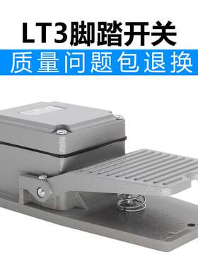 极速LT脚开关冲控床脚踩式脚踩开关3220KV机床配件脚踏板制踏开关