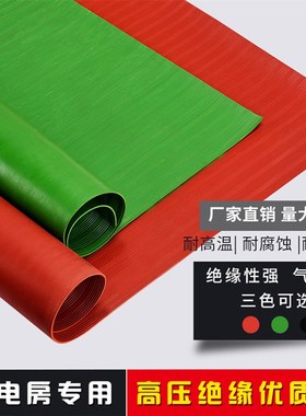 极速绿色胶皮红色绝缘橡胶板高压地毯防滑10Kmm条纹橡胶板10KV绝