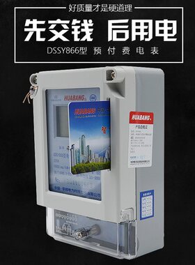 极速浙江华邦DDSY86r6单相电子式预付费电能表 IC卡电表 充值插卡