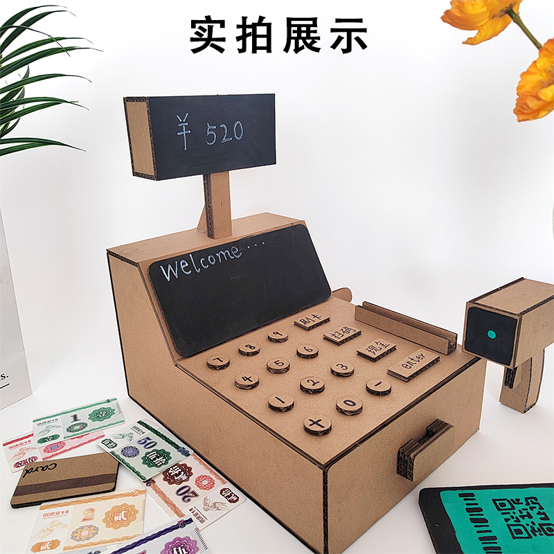 极速娃娃家自制收银机模型 幼儿园区角过家家diyT手工纸板环保数