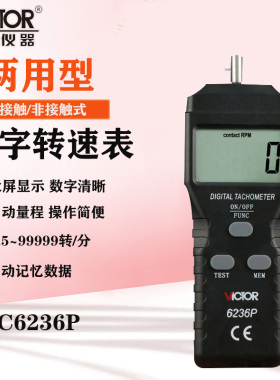 极速表转光电胜利两用速仪转速。接触测速b表VCN6236P式式线速非/