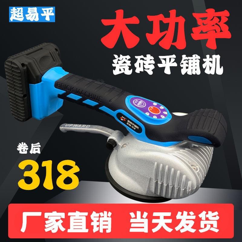 极速超易平瓷砖平铺机贴砖u机振动器大功率电动工具全自动墙地板