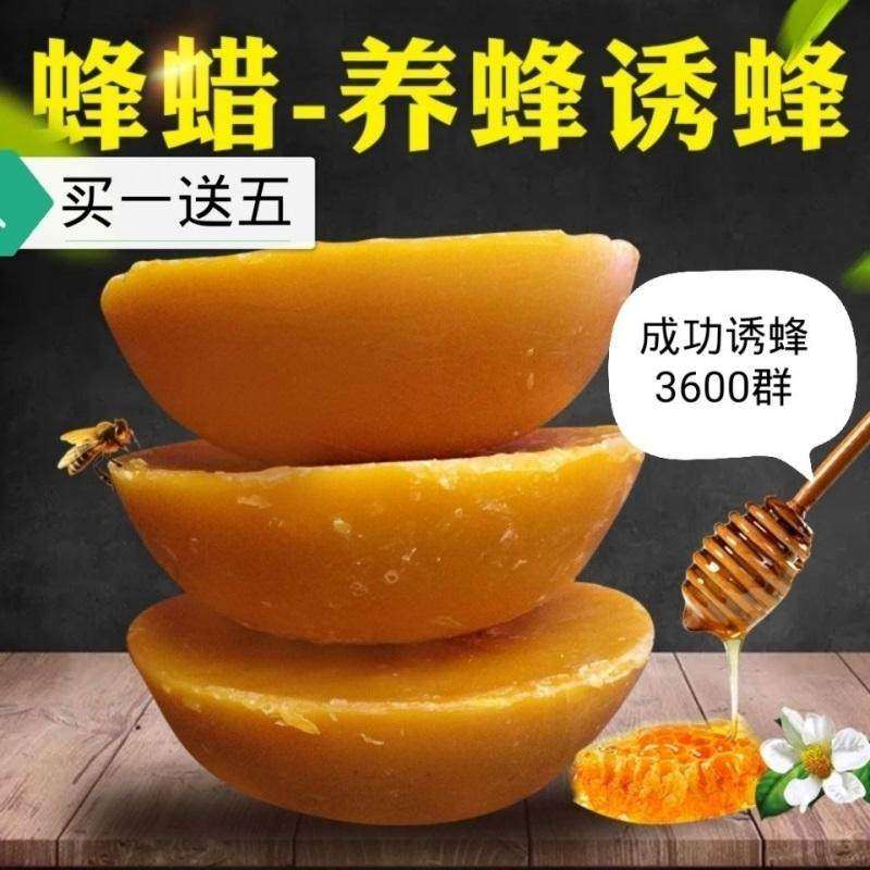 极速蜂蜡诱蜂用蜂蜡养蜂诱蜂天然蜂膏蜂蜡食用P土蜂中蜂招蜂水引,畜牧/养殖物资,招蜂水/诱蜂蜡,淘宝优惠券,粉丝福利购,淘宝优惠卷