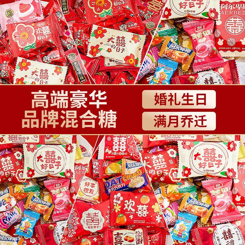金冠结婚喜糖混合散装批发订婚满月乔迁专用混合糖果宝宝宴升学宴
