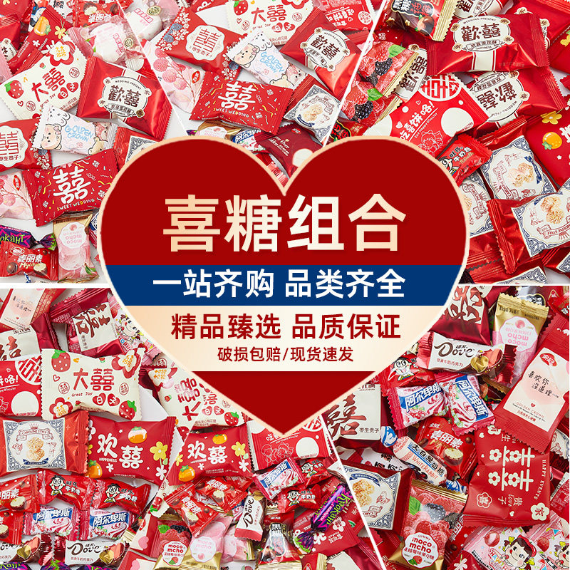 喜糖一站购齐散装混合套餐