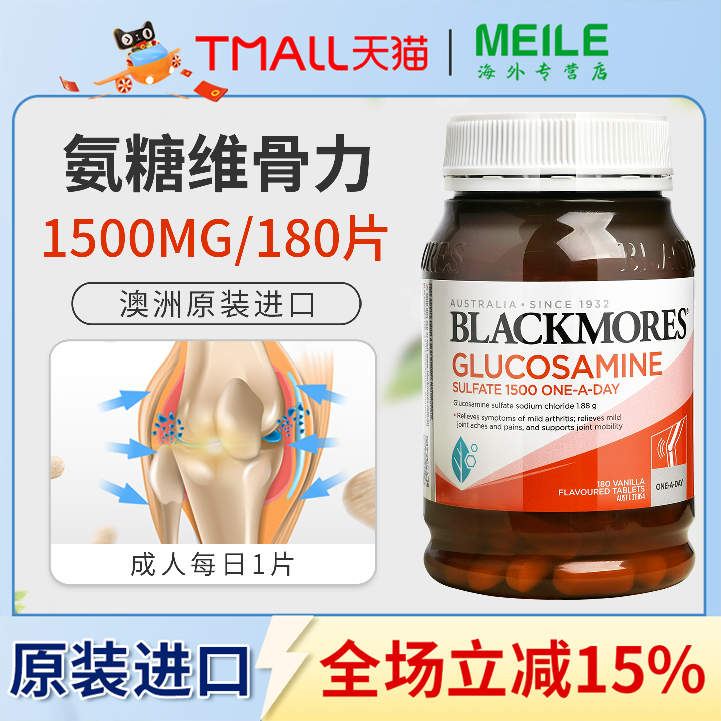 澳佳宝氨糖维骨力软骨素关节宝