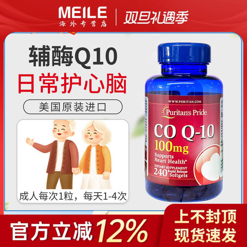 普丽普莱辅酶q10胶囊Q10护心成人
