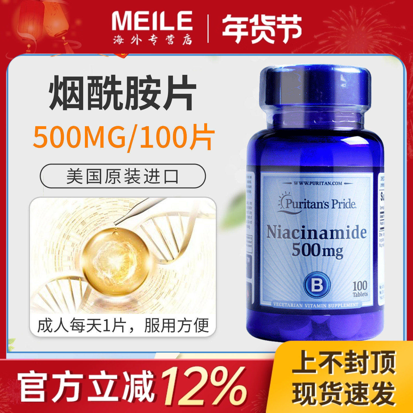 美国进口普丽普莱烟酰胺片维生素b3vb3口服去黄100粒成人b2维b,保健食品/膳食营养补充食品,维生素/矿物质/营养包,淘宝优惠券,粉丝福利购,淘宝优惠卷