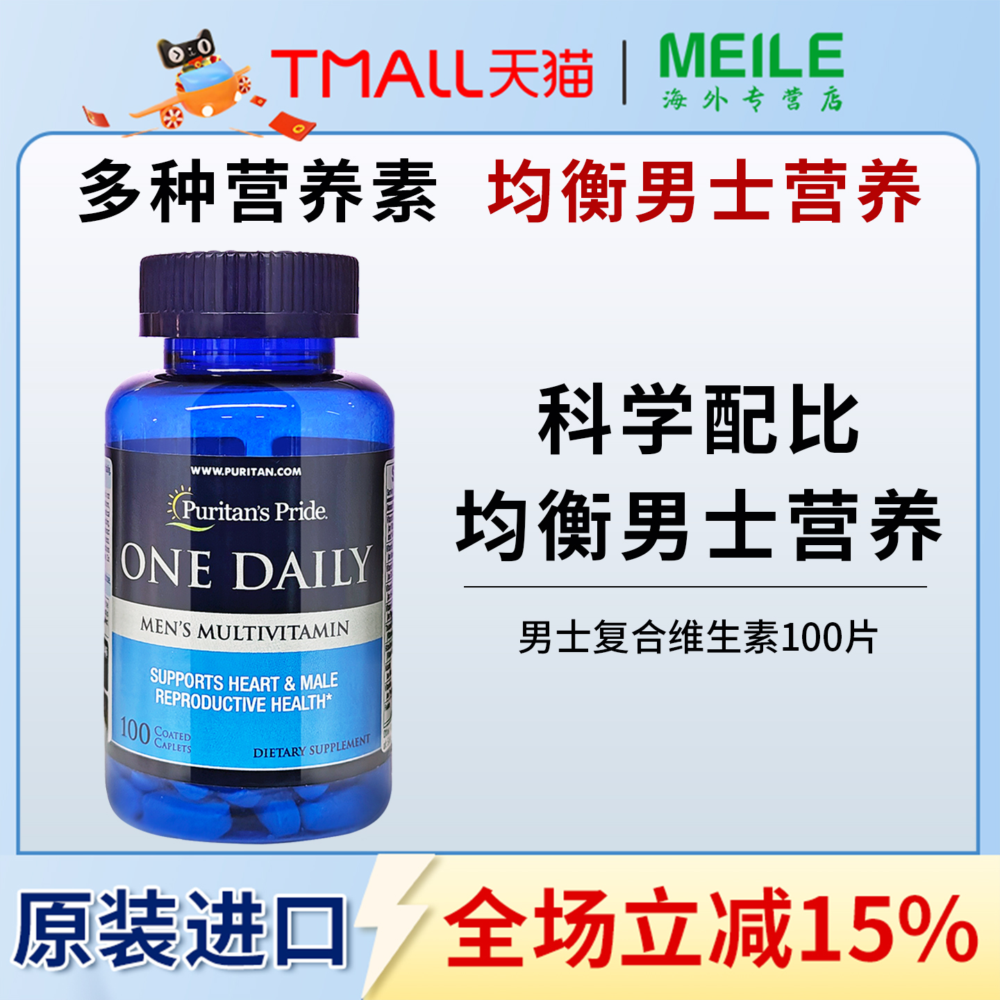 普丽普莱多种维生素复合维生素