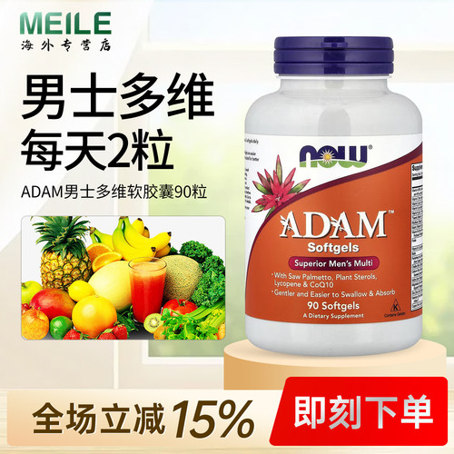 诺奥NOW男士复合维生素胶囊90粒