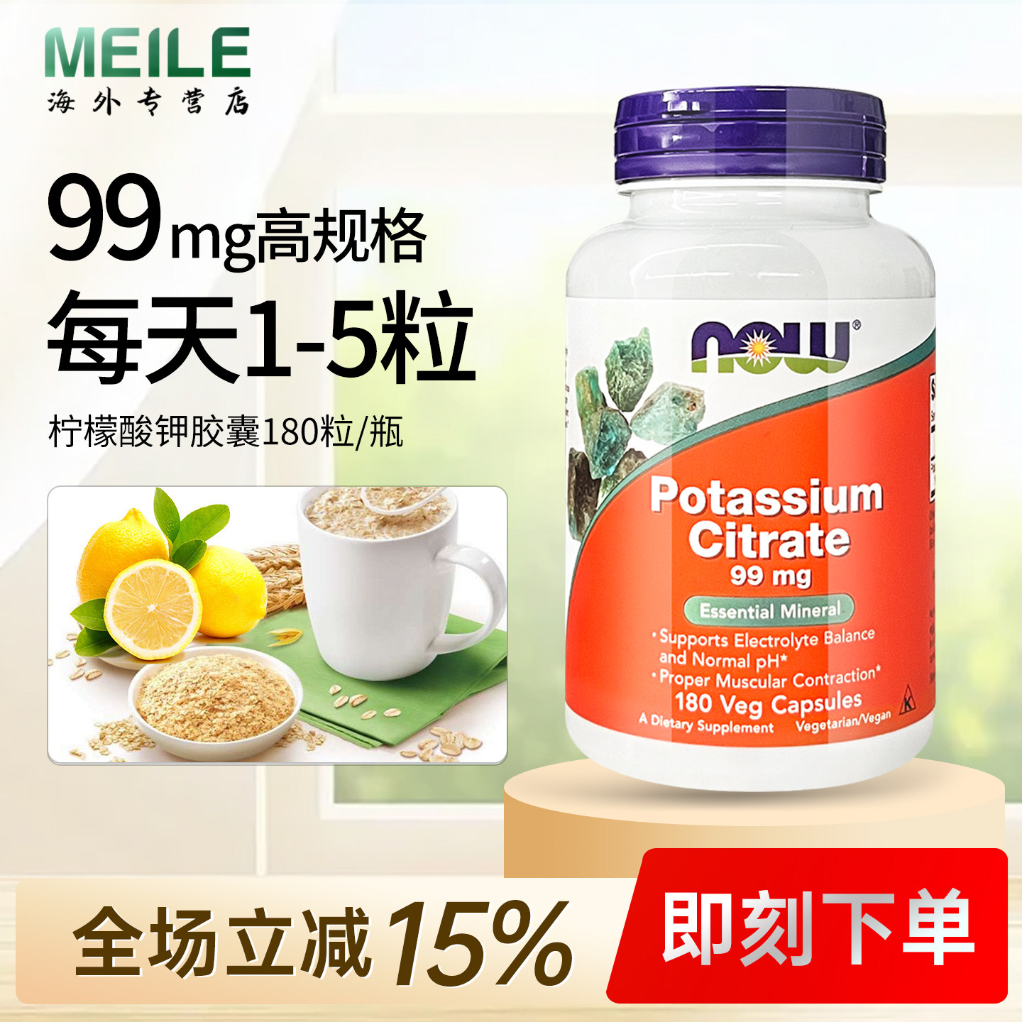 NOW柠檬酸钾补钾酸碱平衡PH值图片