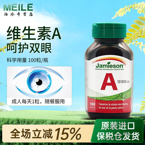 健美生天然维生素a软胶囊100粒