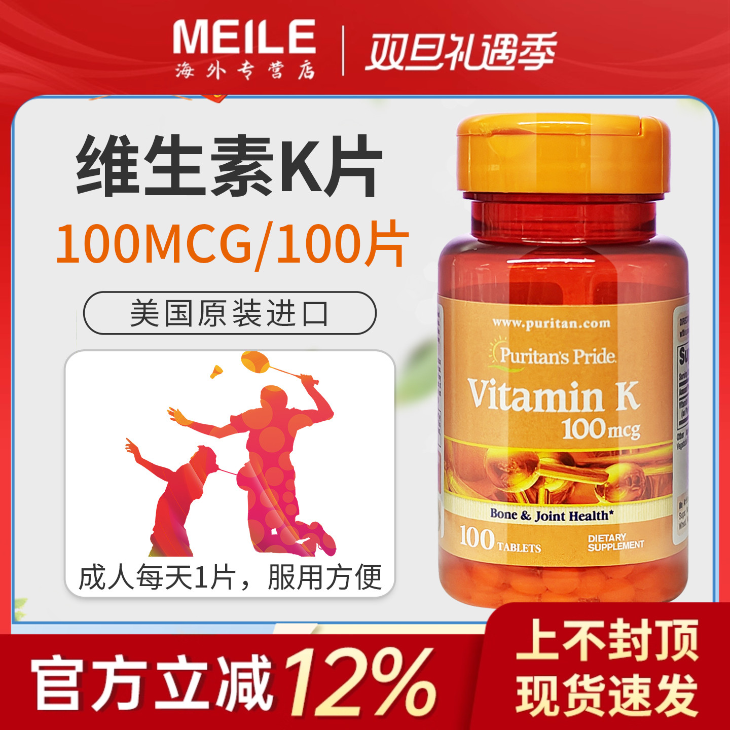 普丽普莱维生素Kk2引钙入骨