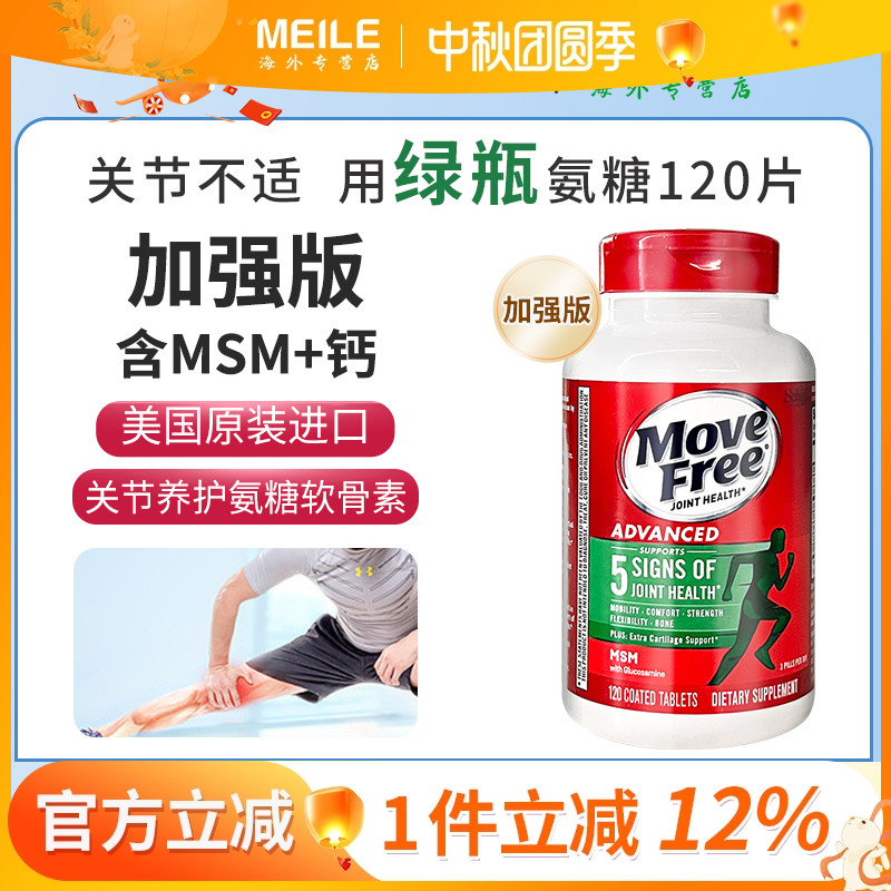 益节氨糖软骨素钙片维骨力护关节