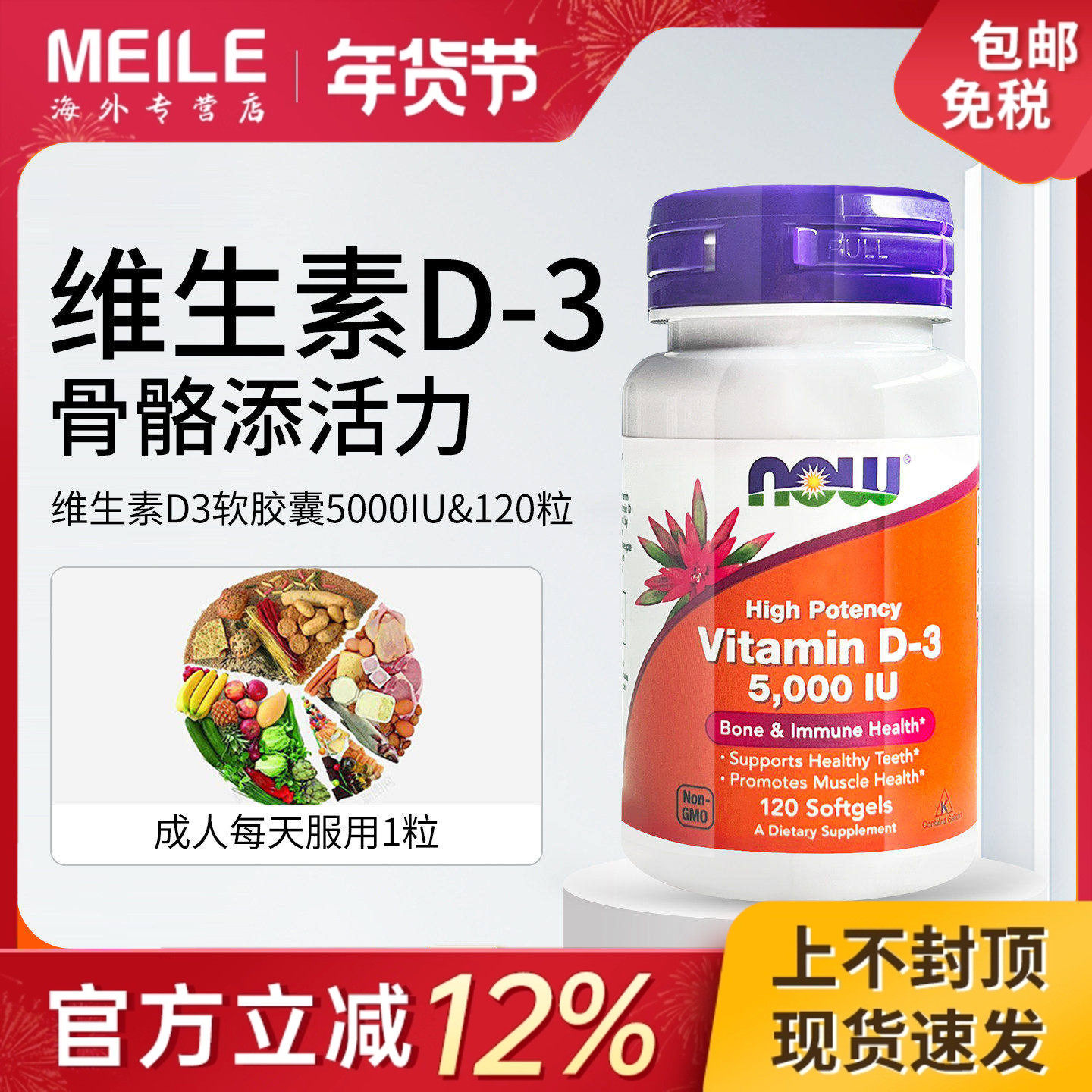NOW维生素D3软胶囊活性vd3美国原装进口成人补钙d3领钙入骨120粒