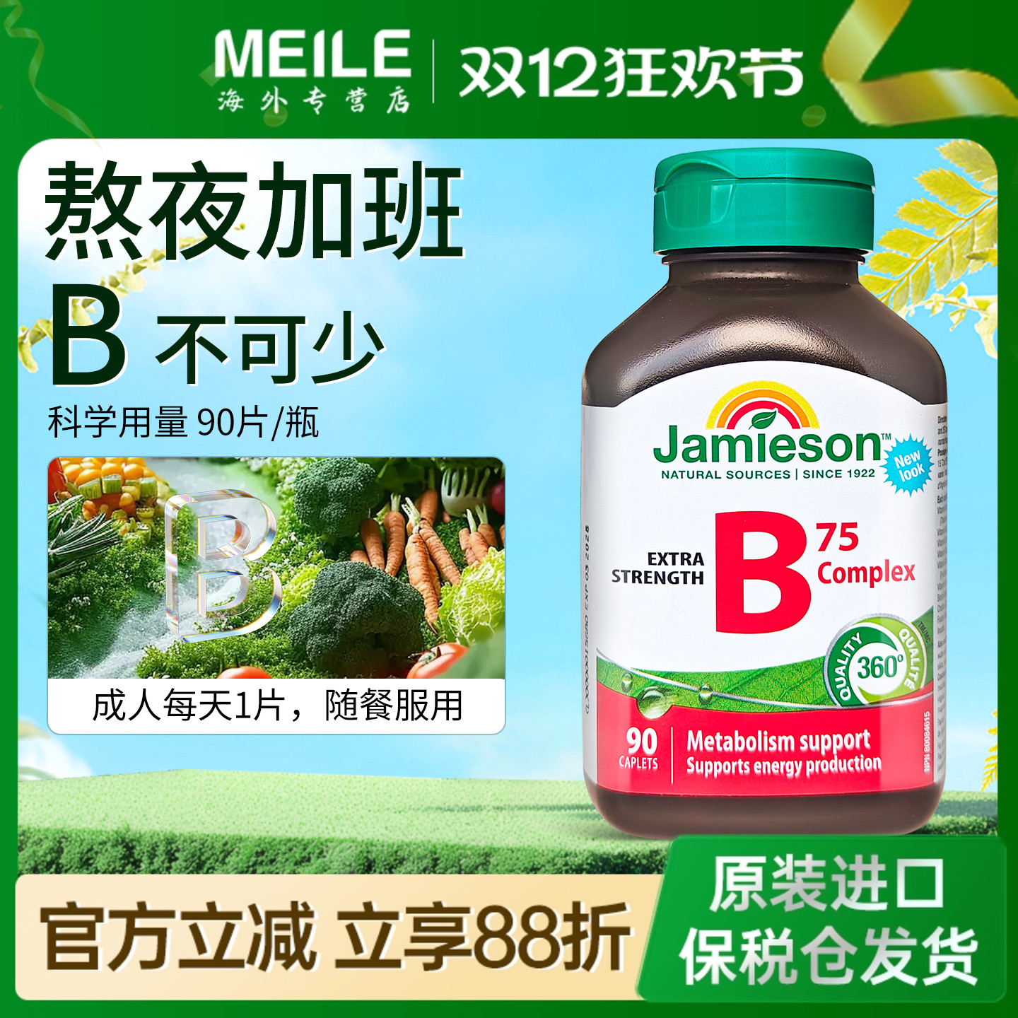 健美生维生素b复合维生素b族