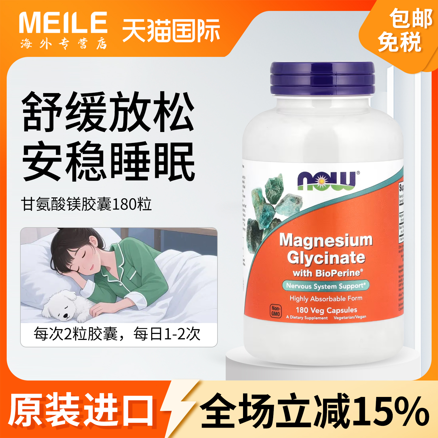 NOW甘氨酸镁胶囊螯合镁元素