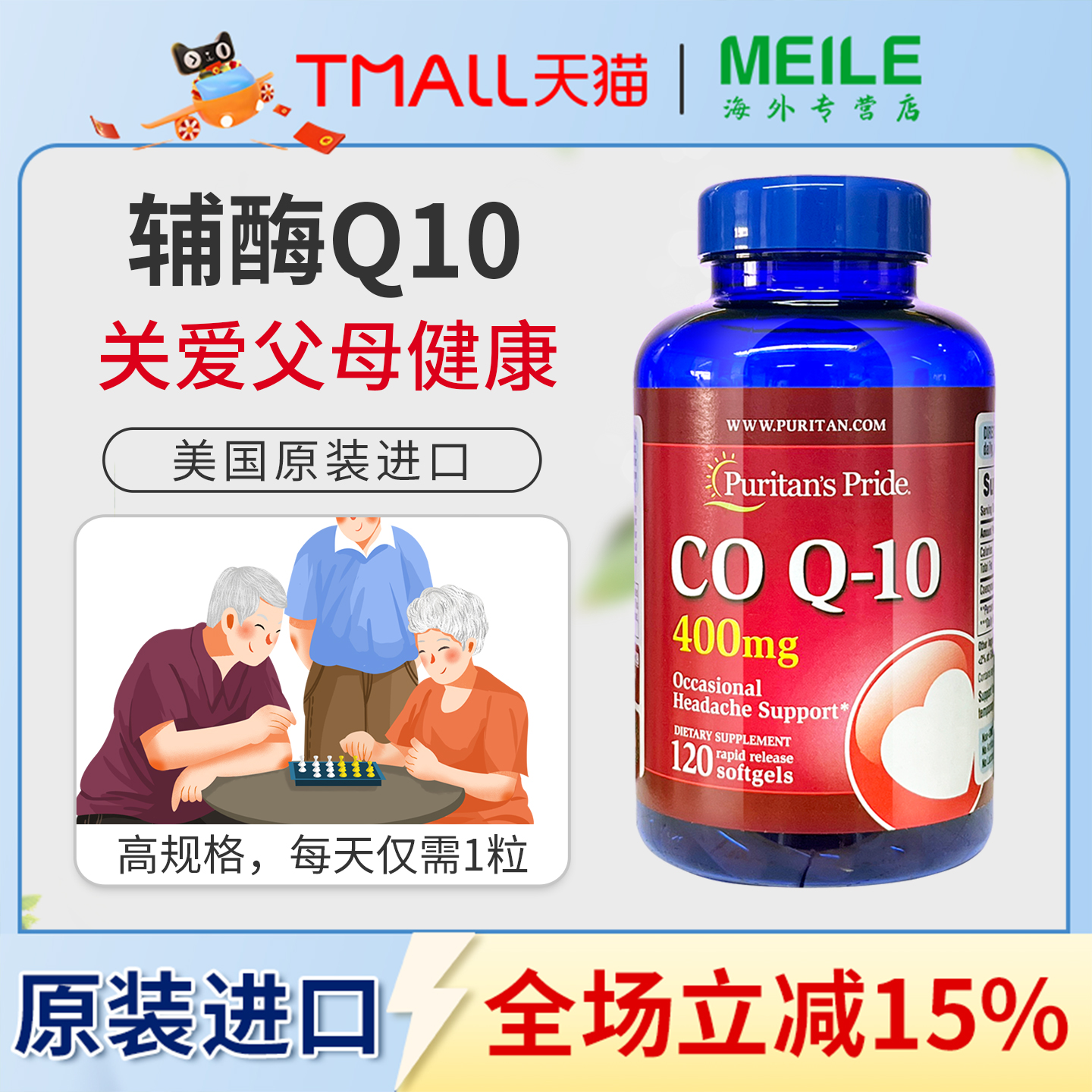 普丽普莱辅酶Q10软胶囊保护心脏