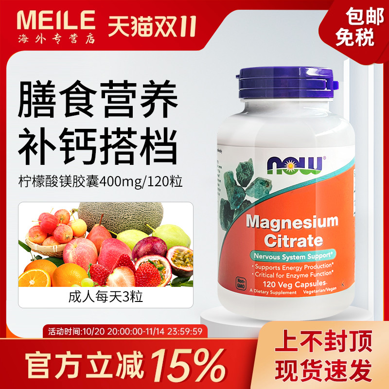 NOW诺奥柠檬酸镁补镁助钙吸收