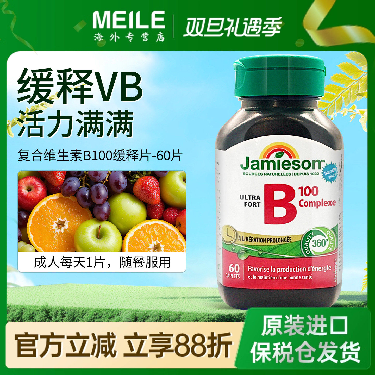 Jamieson健美生维生素b复合b100