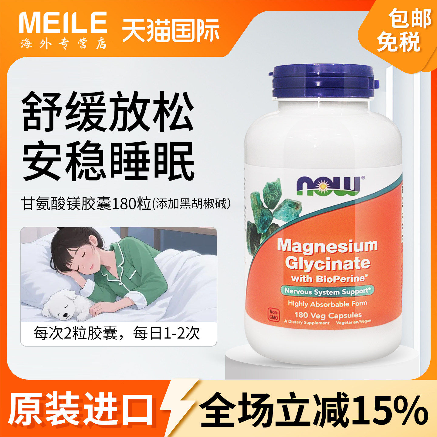 NOW甘氨酸镁胶囊螯合镁元素