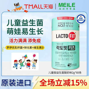 14岁乐多飞2g60条 韩国钟根堂儿童益生菌乳酸菌锌维生素d3青少年3