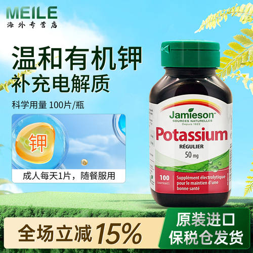 健美生进口葡萄糖酸钾片补钾片