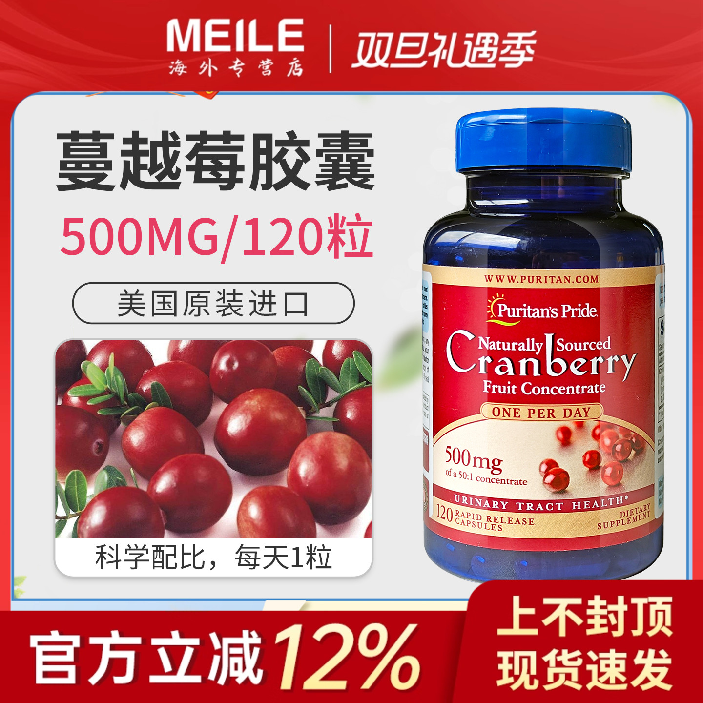 美国进口普丽普莱蔓越莓精华胶囊呵护女性健康妇科内在保养120粒