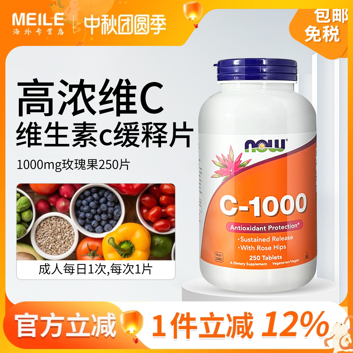 NOW维生素C缓释片高浓度玫瑰果vc