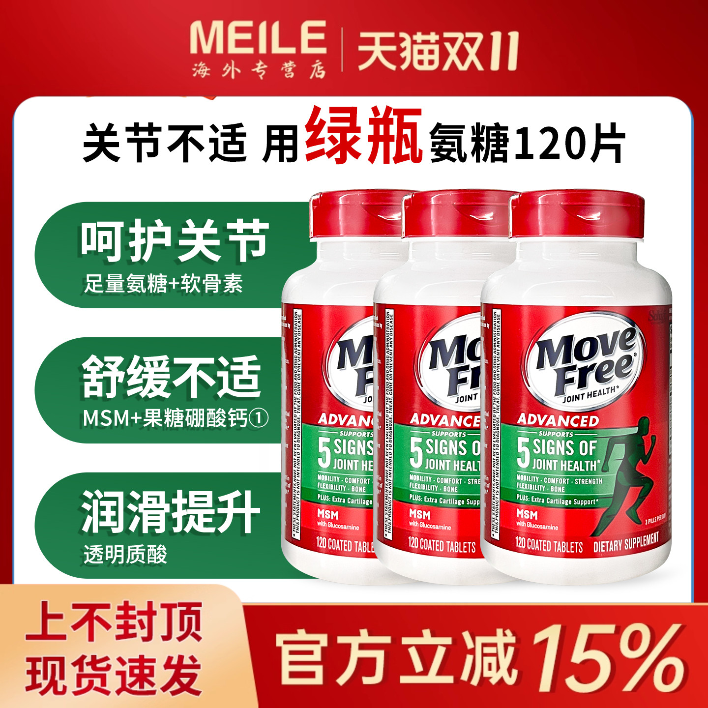 益节氨糖软骨素绿瓶钙片维骨力