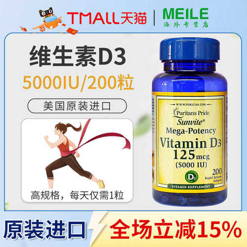 普丽普莱维生素D3胶囊高含量维d3