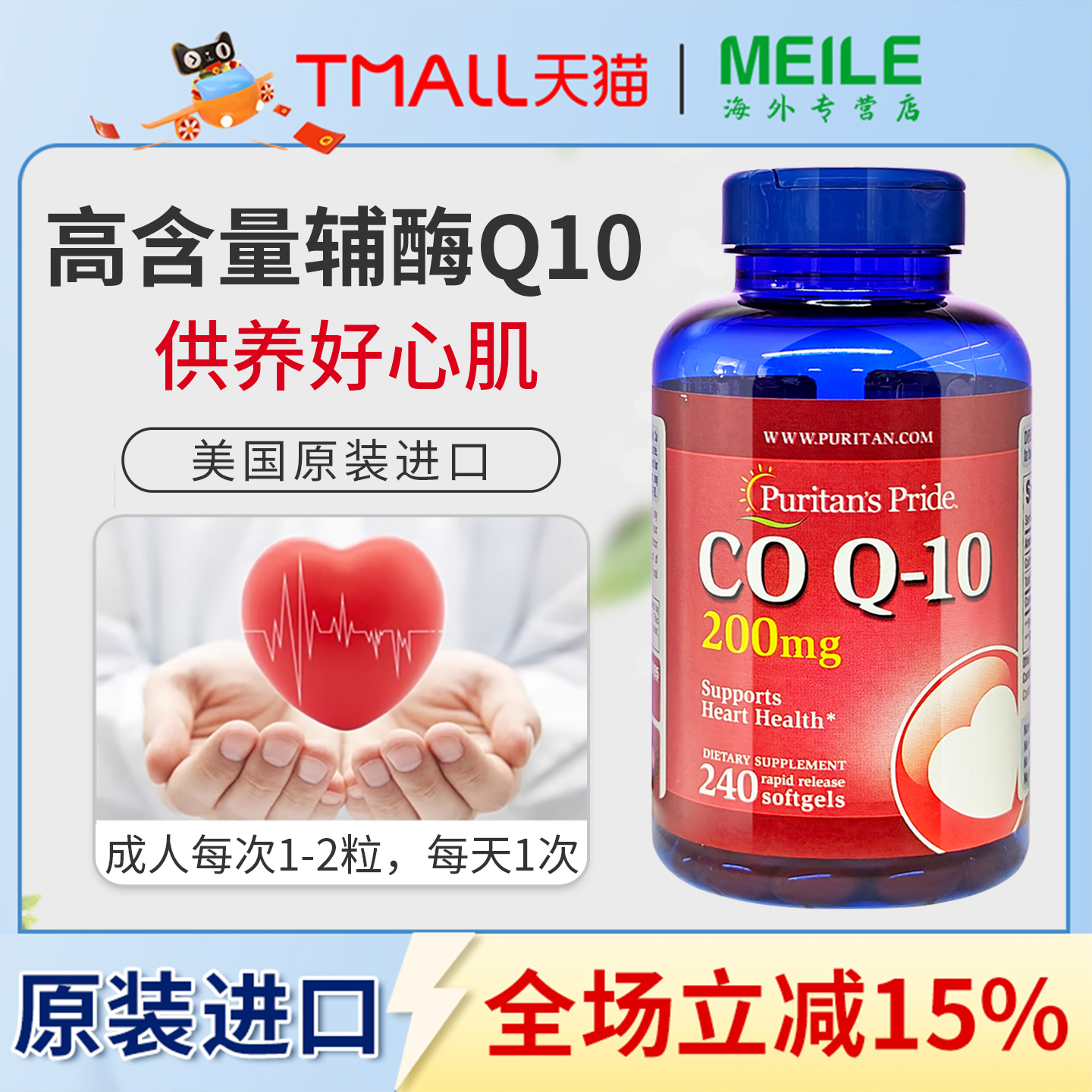 美国进口普丽普莱辅酶Q10胶囊